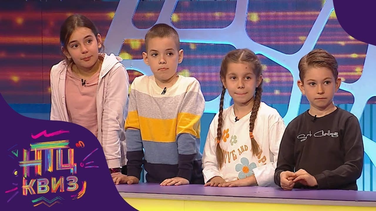 Илустрација уз текст „НТЦ квиз за децу, друга емисија”