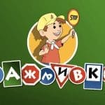 Илустрација уз текст „Пажљивко”